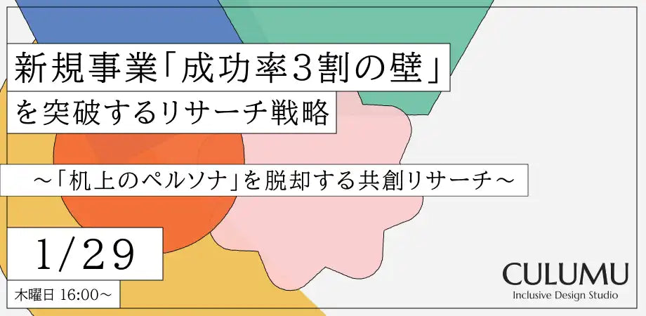 株式会社STYZが新規事業成功率3割の壁を突破するウェビナー開催、生成AIとN=1の共創リサーチを公開