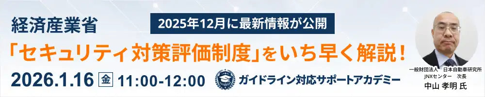 エムオーテックス株式会社がSCS評価制度最新情報ウェビナーを開催、新制度対応の実務を解説