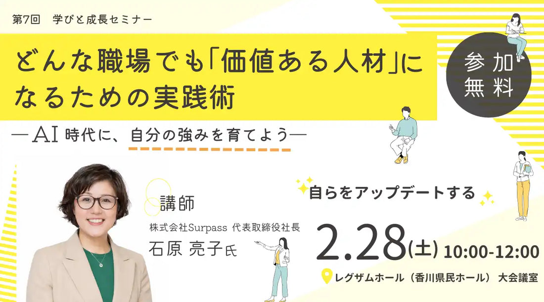 株式会社クリエアナブキが第7回学びと成長セミナーを開催、AI時代に価値ある人材となる実践術を解説