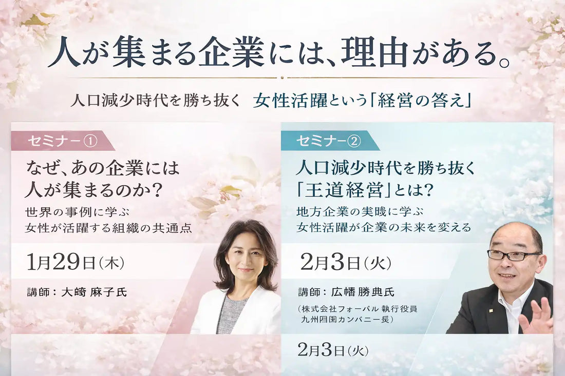 一般社団法人日本シングルマザー支援協会が須崎市で連続セミナーを開催、人口減少時代の組織と戦略を提示