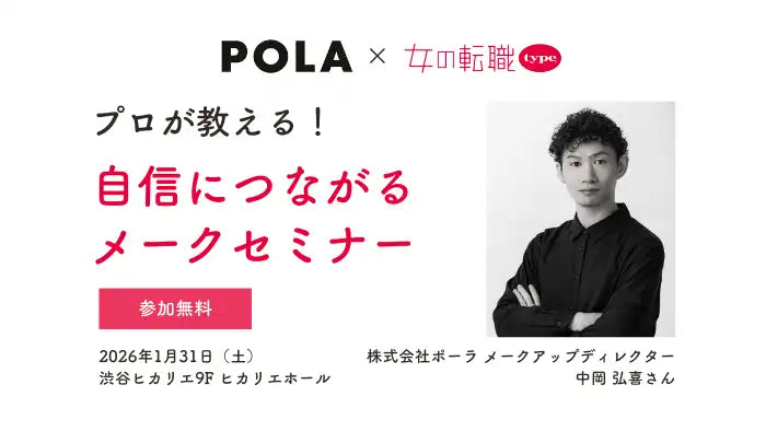 株式会社キャリアデザインセンターがメイクセミナーを開催、転職活動に挑む女性を応援