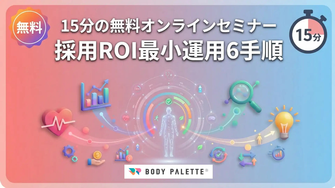 フラクタルワークアウト株式会社が採用ROI最小運用6手順ウェビナー開催、損失把握と回収法を解説