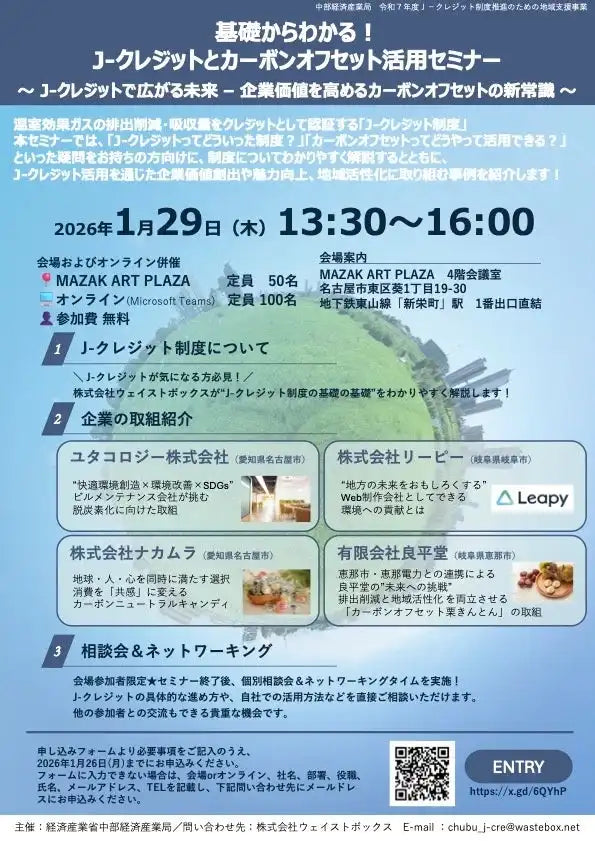 株式会社リーピー川口聡氏が中部経済産業局主催セミナーに登壇、IT企業の脱炭素戦略を講演