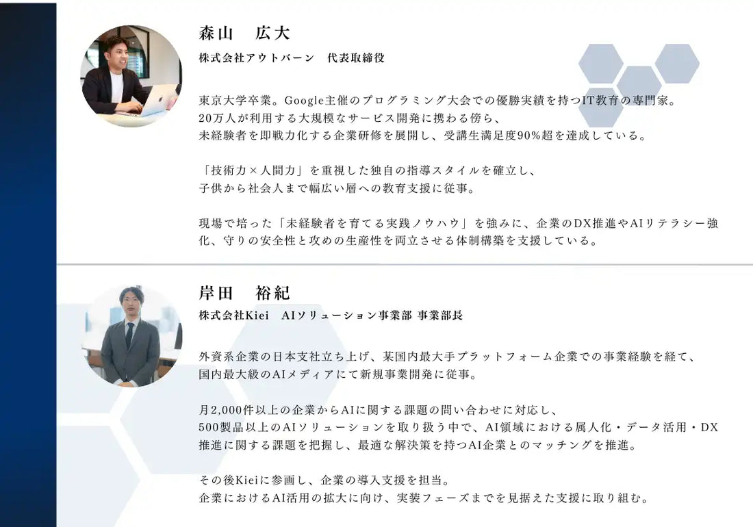 株式会社Kieiと株式会社アウトバーンが全社AI戦略ウェビナーを開催、AI活用を経営基盤へ進化