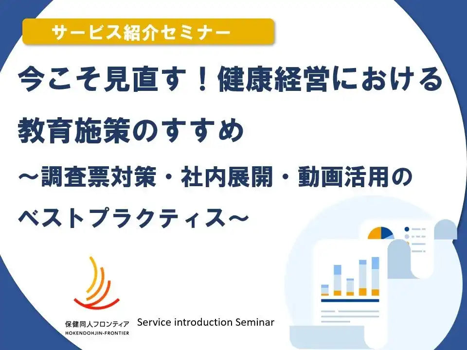 MBK Wellness株式会社が健康経営教育施策ウェビナーを開催、調査票対策と社内展開のヒントに