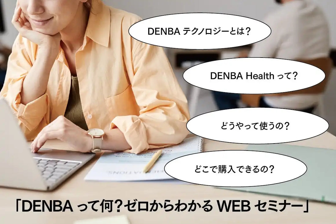 株式会社フォーシーズHDがDENBAのWEBセミナーを開催、技術と製品をゼロから学ぶ