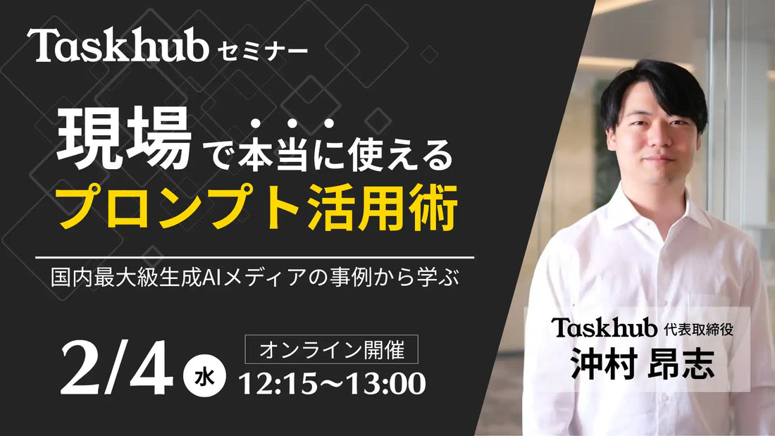 株式会社Bocekがプロンプト活用術ウェビナーを開催、生成AIの現場定着と事業成果に貢献