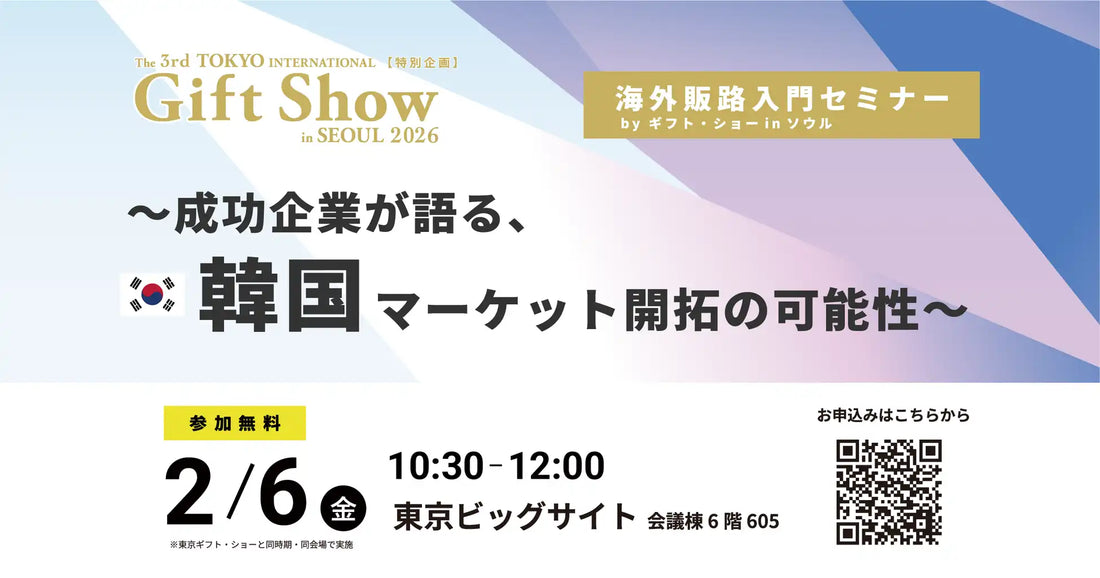 株式会社ビジネスガイド社が海外販路開拓セミナーを開催、成功企業のノウハウを公開