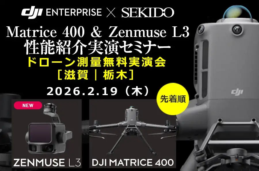 株式会社セキドがDJI産業用ドローン測量実演セミナーを栃木と滋賀で開催、写真測量とレーザー測量の使い分けを現場目線で整理