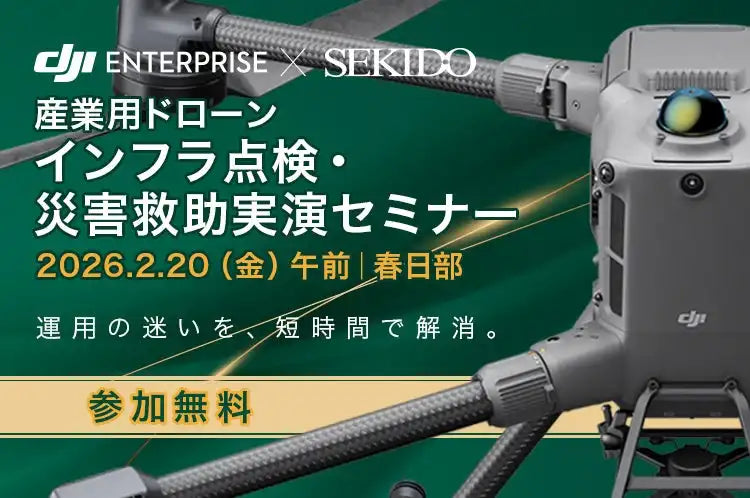 株式会社セキドがDJI産業用ドローン実演セミナーを春日部で開催、インフラ点検と災害救助を支援