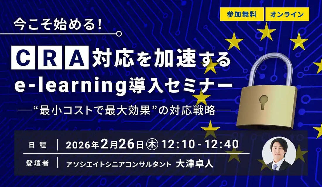 ニュートン・コンサルティング株式会社がCRA対応e-learning導入ウェビナー開催、最小コストで最大効果の対応戦略を解説