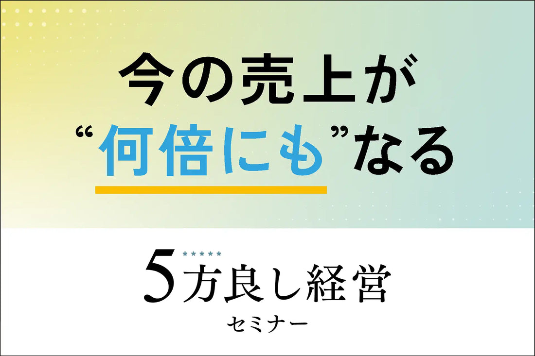 株式会社ルミッションが未来戦略版5方良し経営ウェビナーを開催、利益人材理念を統合し成長軸を明確に