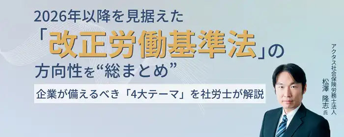 株式会社オービックビジネスコンサルタントが改正労働基準法オンラインセミナーを開催、企業の実務対応を支援