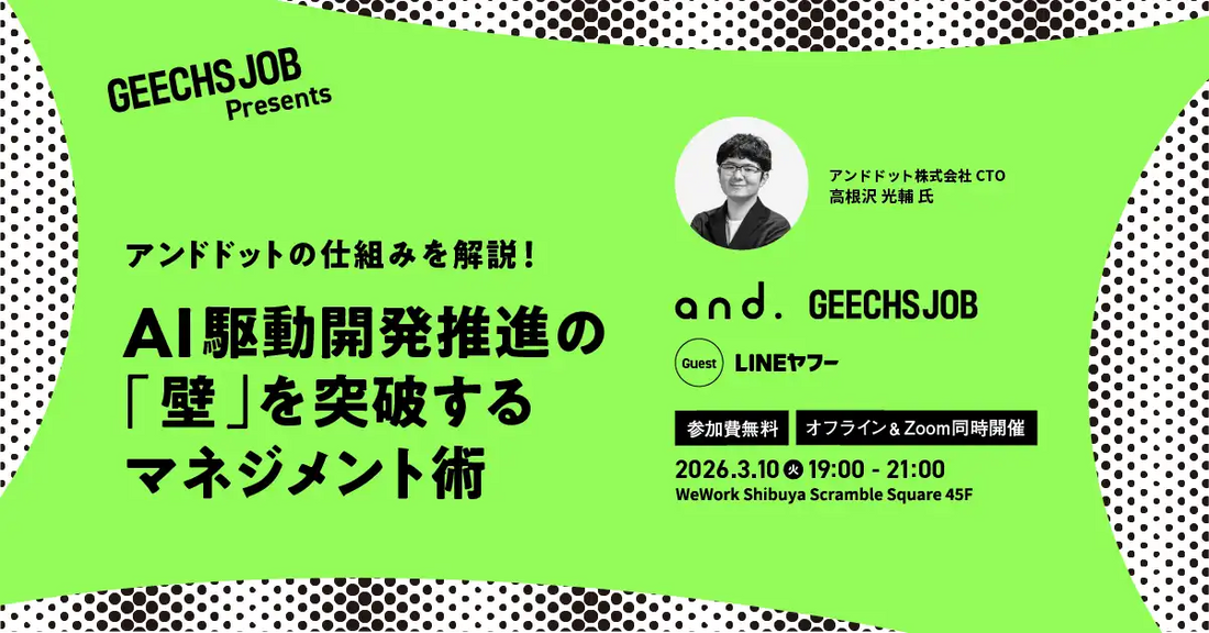 ギークス株式会社がAI駆動開発推進セミナーを開催、マネジメント術で組織文化を昇華