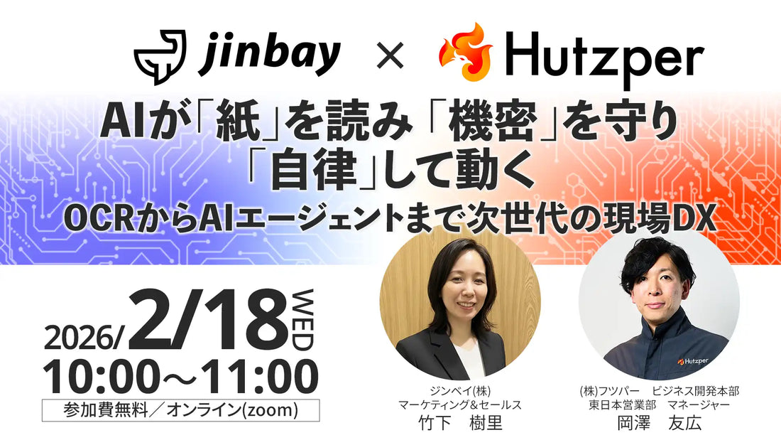 ジンベイ株式会社と株式会社フツパーが共催ウェビナー開催、次世代の現場DXを具体例で解説