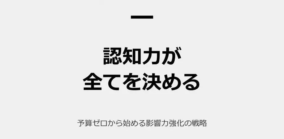 KOBUSHI MARKETING合同会社が無料ウェビナー開催、広告費ゼロで受注率を高める認知設計を解説
