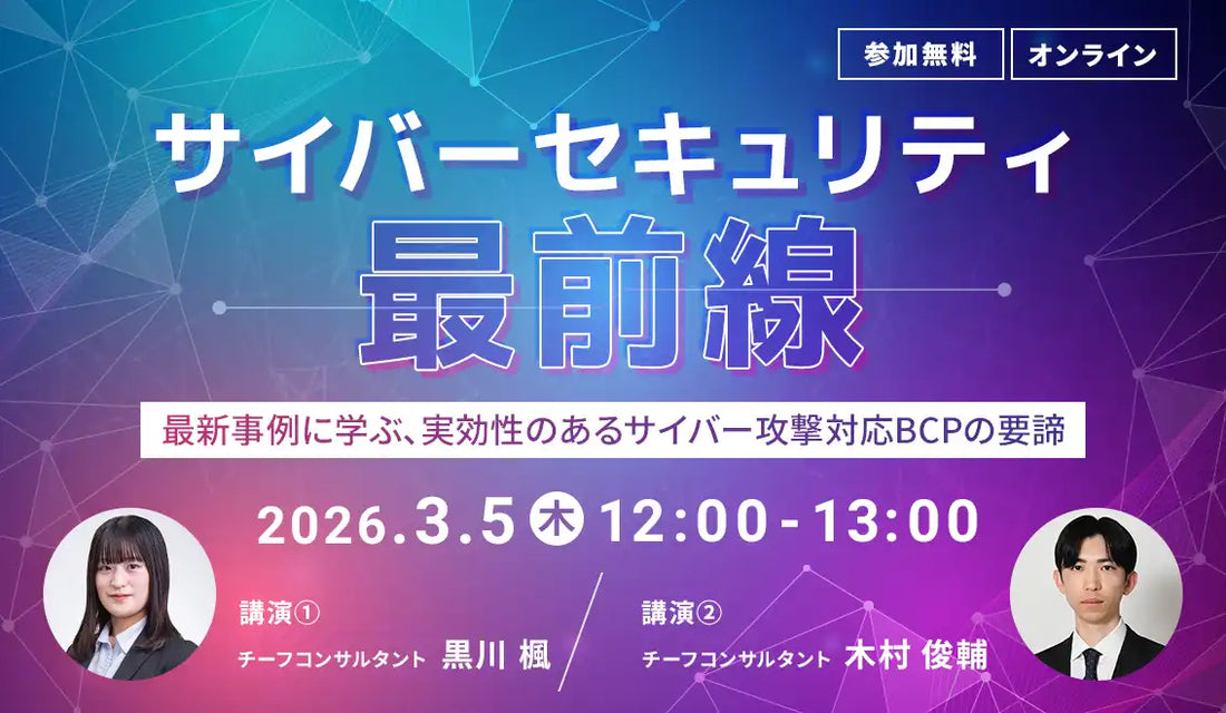 ニュートン・コンサルティング株式会社がサイバー攻撃対応BCPウェビナー開催、実効性ある対策と演習を解説
