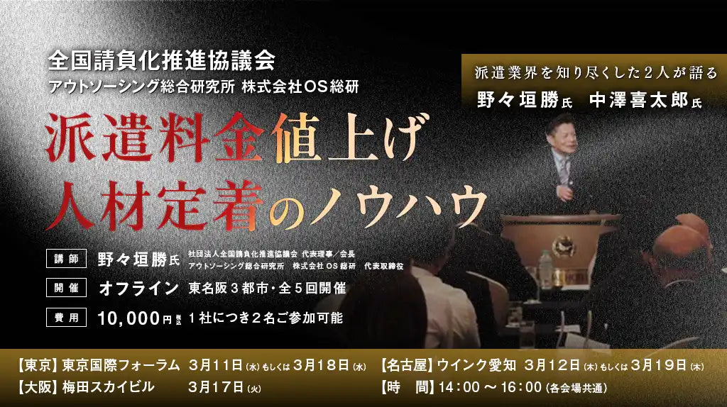 株式会社ブレイン・ラボと全国請負化推進協議会がオフラインセミナー開催、人材派遣の定着率向上と料金適正化を支援