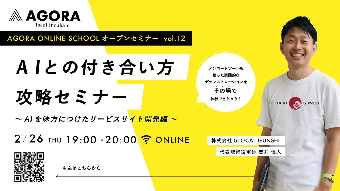 株式会社AGORAが生成AI活用ウェビナーを2月26日に開催、AIを味方につけたサービスサイト開発を公開実演