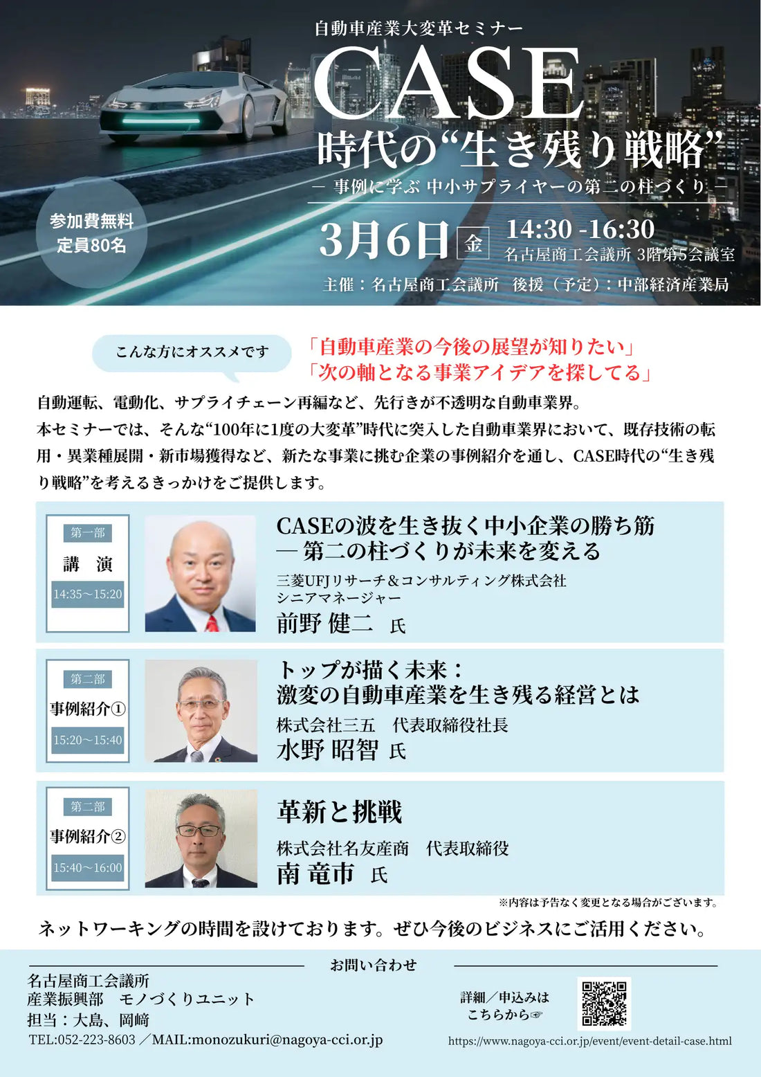 名古屋商工会議所が自動車中小サプライヤー向けセミナーを開催、CASE時代の生き残り戦略を解説