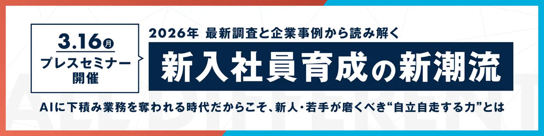 ALL DIFFERENT株式会社がAI時代の新入社員育成セミナー開催、自立自走する力の重要性を解説