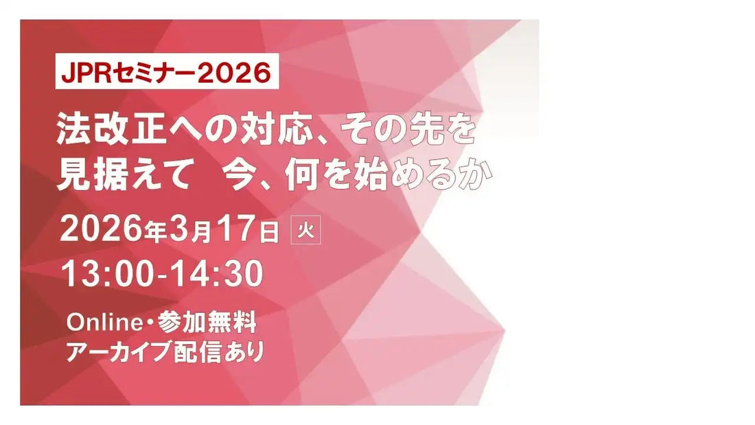 日本パレットレンタル株式会社がJPRセミナー2026を開催、法改正への対応と物流問題の解決策を解説