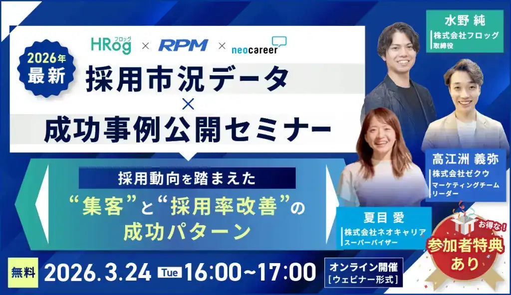 株式会社フロッグが採用市況データと成功事例公開ウェビナーを開催、採用動向を踏まえた集客と採用率改善の成功パターンを解説