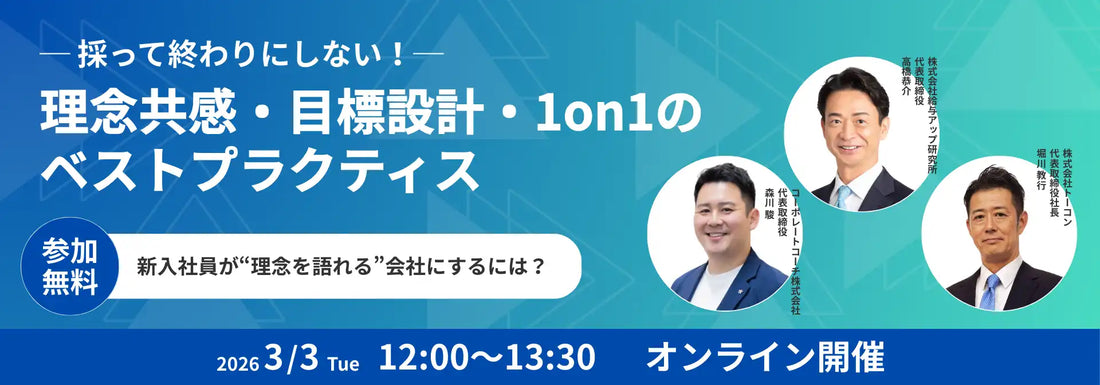 株式会社給与アップ研究所らが無料オンラインウェビナーを開催、新入社員の早期離職防止と定着を支援