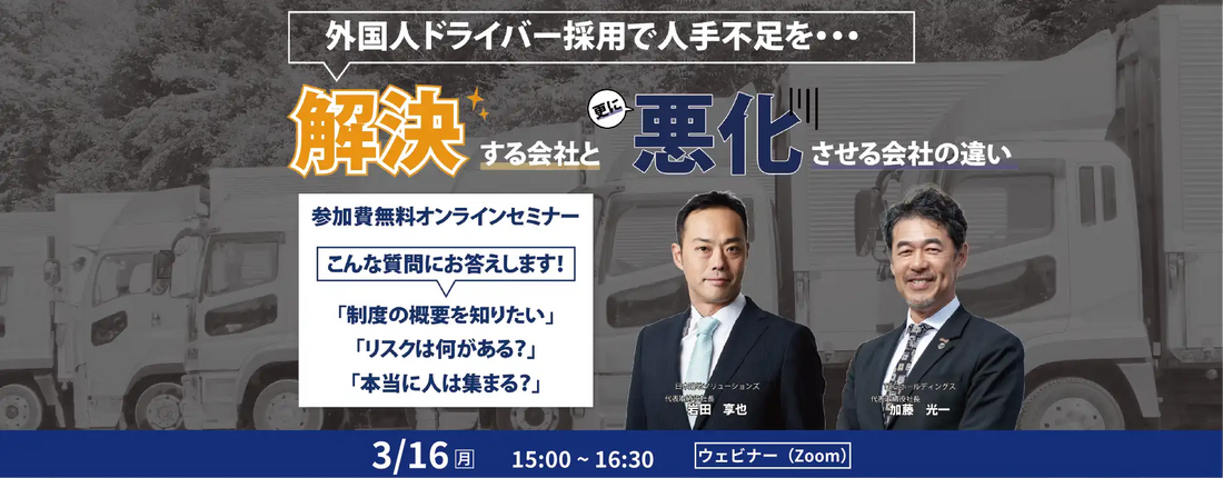 株式会社TDGホールディングスが日本ロジソリューションズが共同ウェビナー開催、外国人ドライバー採用の成功と失敗を解説