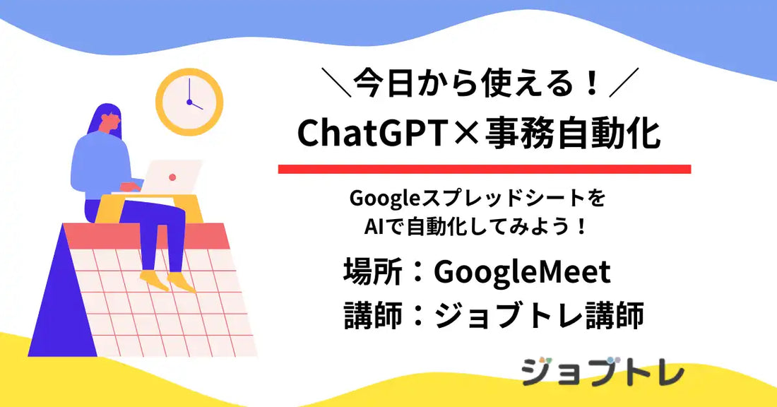ワークキャリア株式会社がChatGPT活用事務自動化ウェビナーを開催、日々の業務効率化を支援