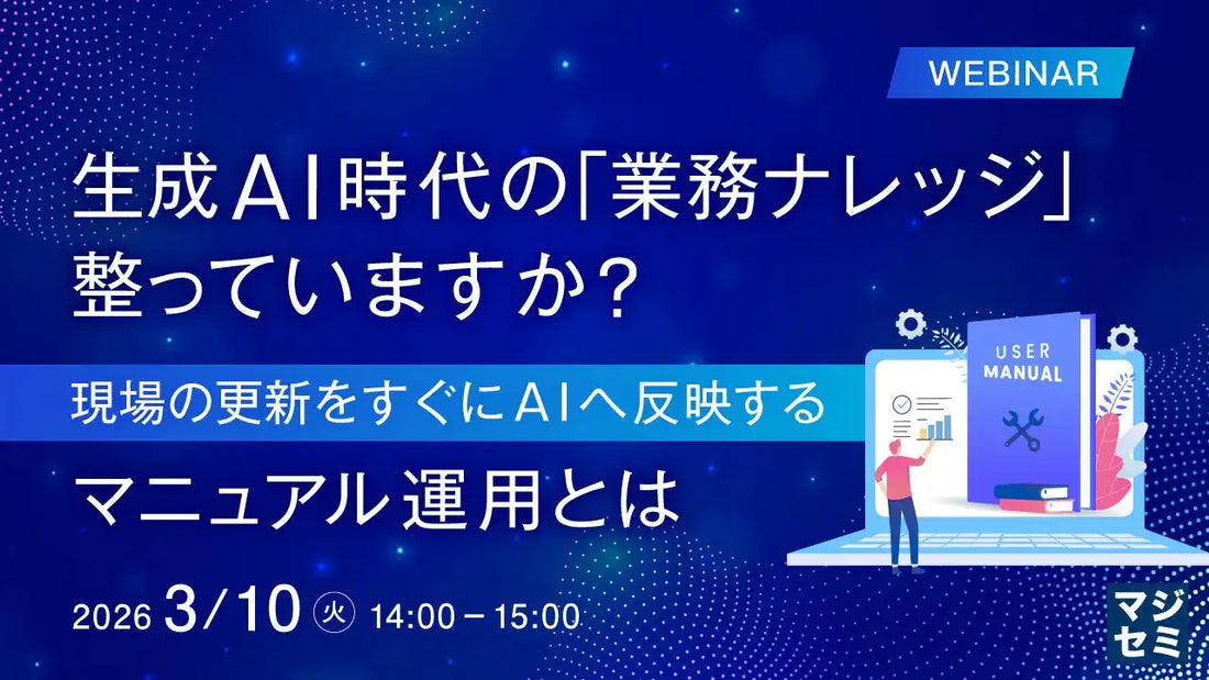 株式会社テンダが生成AI時代の業務ナレッジ整備ウェビナーを開催、現場の更新をAIへ反映