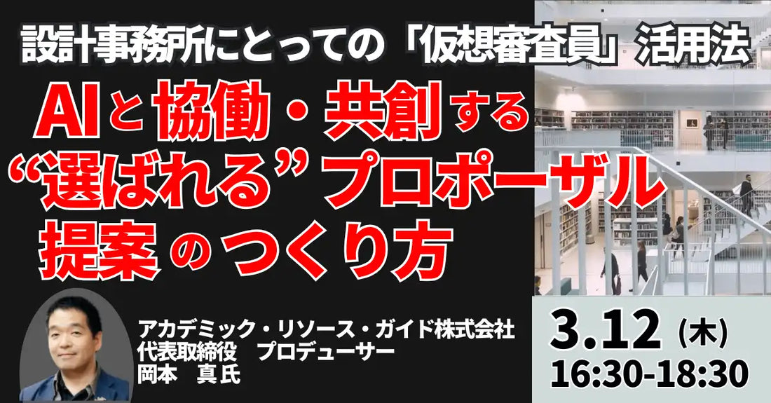 株式会社日本計画研究所が設計事務所向けAI活用セミナーを2026年3月12日に開催、プロポーザル提案の客観性向上へ