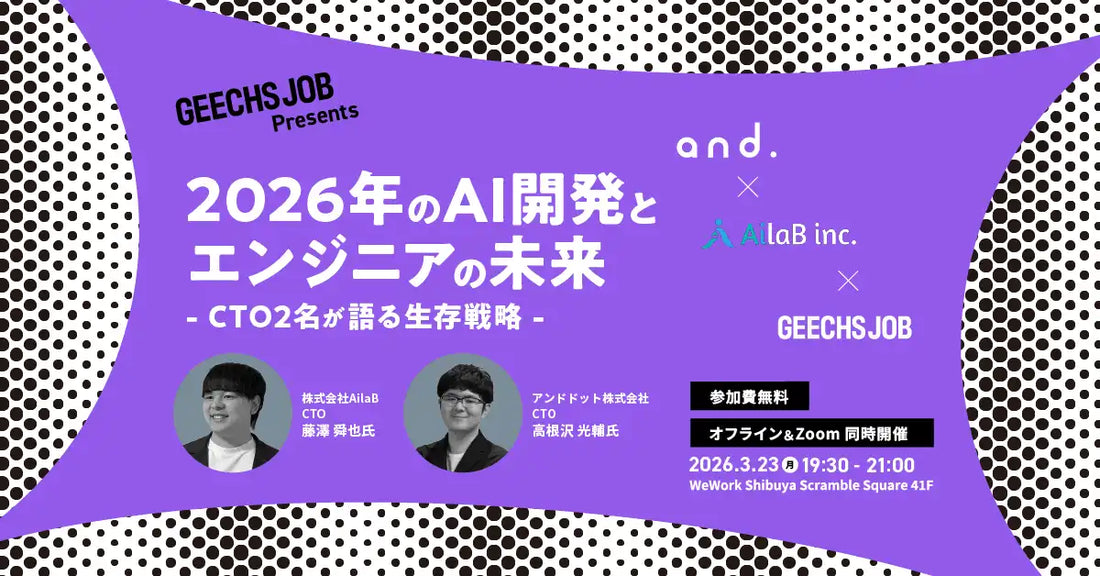 ギークス株式会社がITエンジニア向け無料セミナーを開催、AI開発とエンジニアの未来をCTO2名が語る