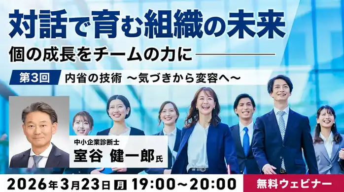 株式会社クリーク･アンド･リバー社が無料オンラインウェビナーを開催、内省の技術で行動変容を促す