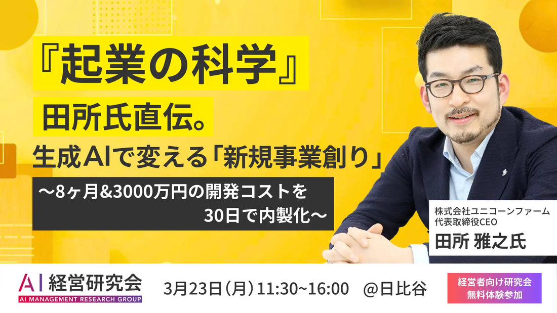 株式会社SHIFT AIが経営者向けAI事業創出実践セミナーを3月23日に開催、AI活用を経営に定着