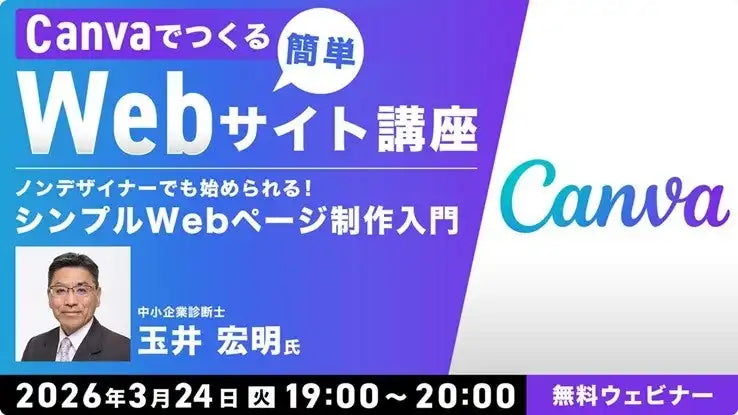 株式会社クリーク･アンド･リバー社がCanvaでWebサイト制作ウェビナー開催、ノンデザイナーのWebページ制作を支援
