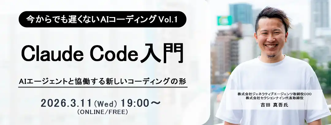 株式会社PE-BANKがITエンジニア向けウェビナーを開催、Claude Code入門でAIコーディングの形を解説