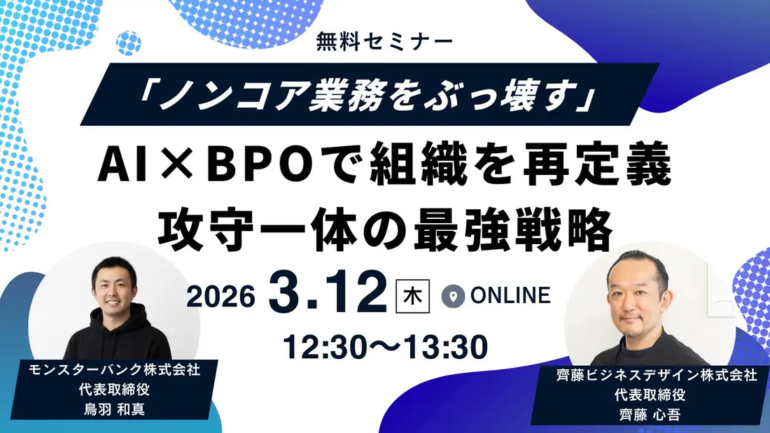 モンスターバンク株式会社と株式会社クラウドバディが共催ウェビナー開催、ノンコア業務ゼロ化と新規事業へのリソース全振り戦略を公開