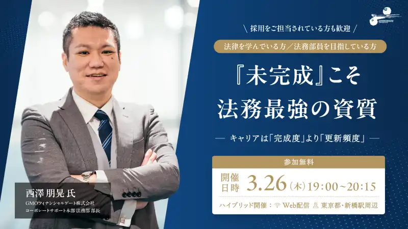 株式会社C&Rリーガル･エージェンシー社が法務キャリアセミナーを開催、成長の型とキャリア形成を提示