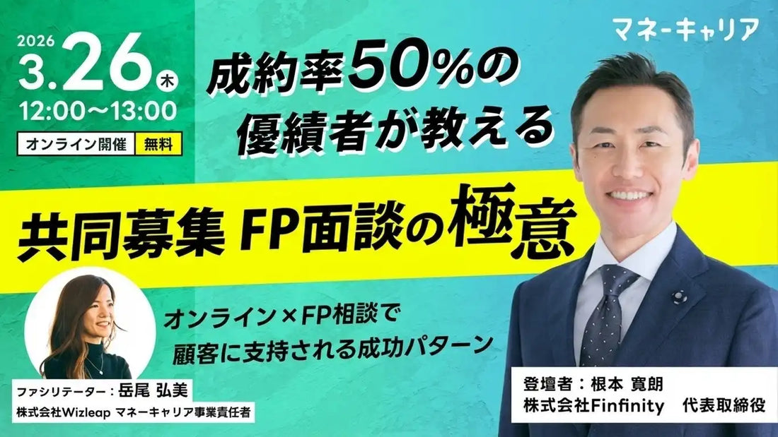 株式会社Wizleapが無料オンラインウェビナー開催、マネーキャリア活用の極意を解説