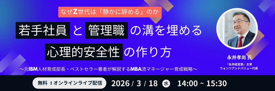 ヒューマンアカデミーが管理職向けオンラインセミナー開催、若手社員との溝を埋める心理的安全性構築を解説