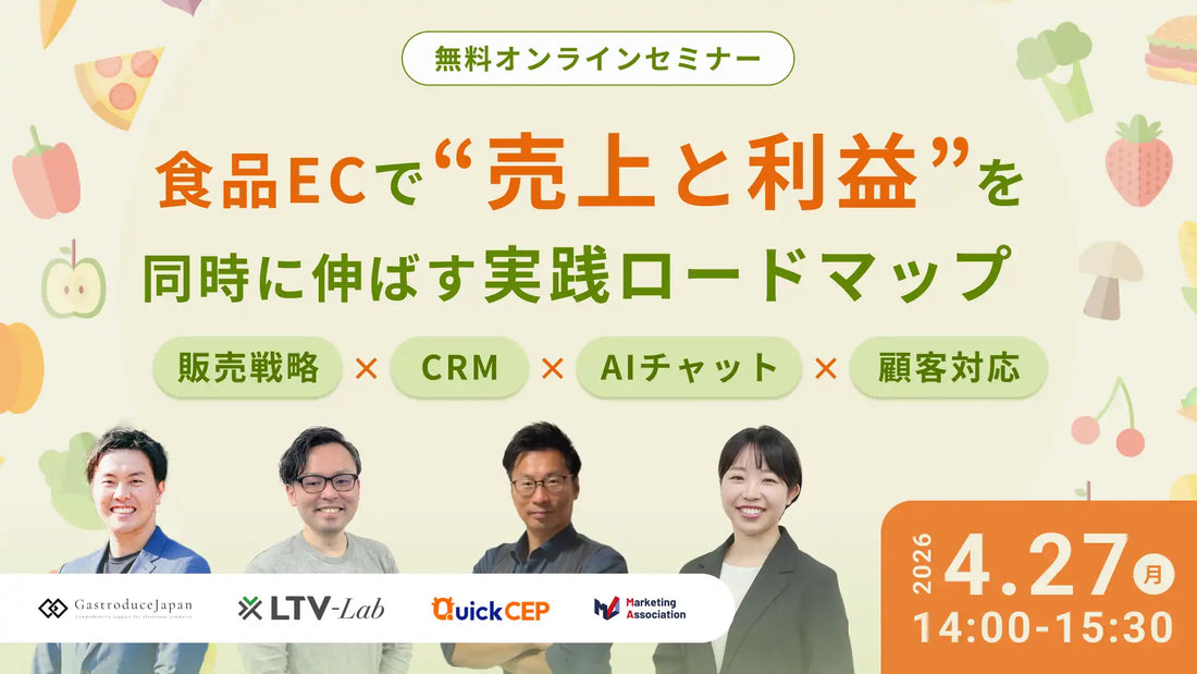 マーケティングアソシエーションが食品EC向けセミナーを開催、売上と利益を同時に伸ばす実践ロードマップを解説