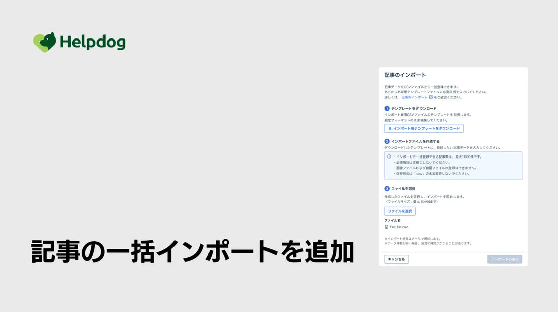 nocoがヘルプドッグにFAQ記事のCSV一括インポートを追加、最大1000件の移行が一度で可能に