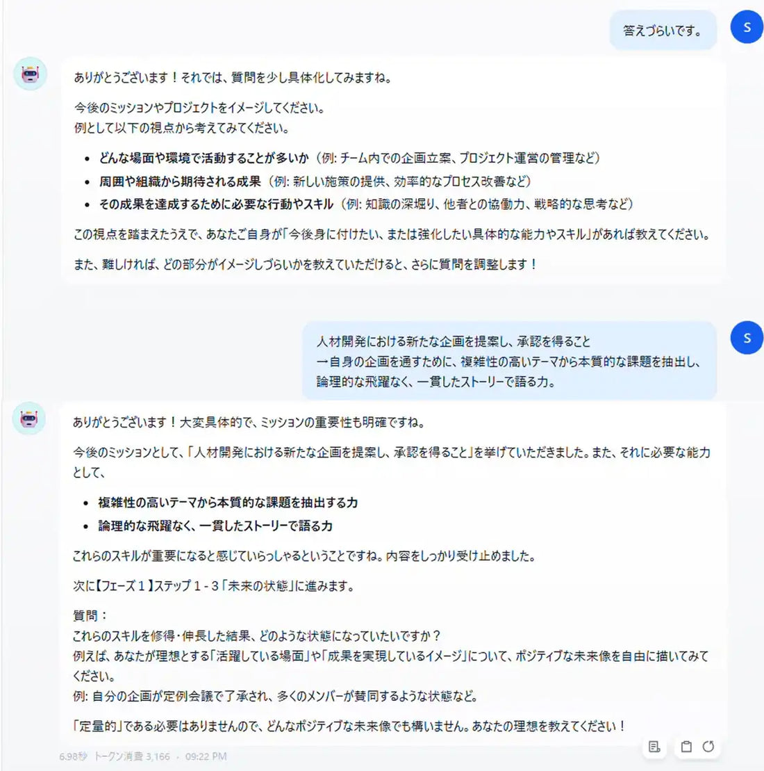 パーソルHDが目標支援コーチを運用開始、管理職の面談負荷軽減と女性管理職比率向上へ