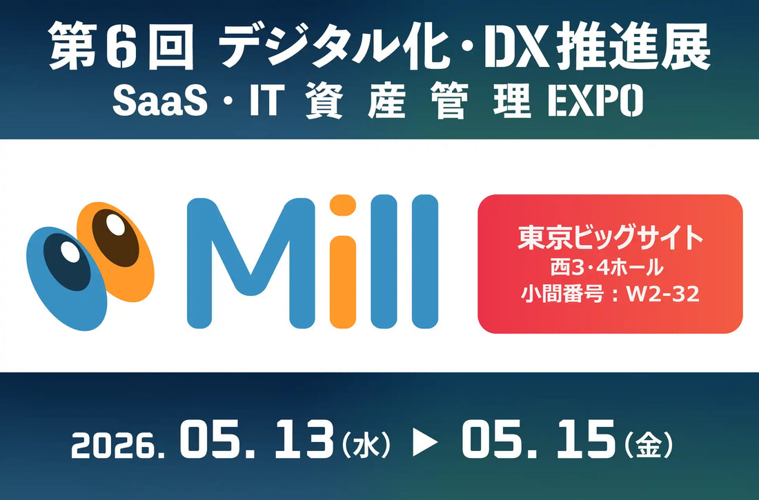 MSOL DigitalがMillをODEXで実機デモ公開、システムのブラックボックス解消とレガシー脱却支援が加速