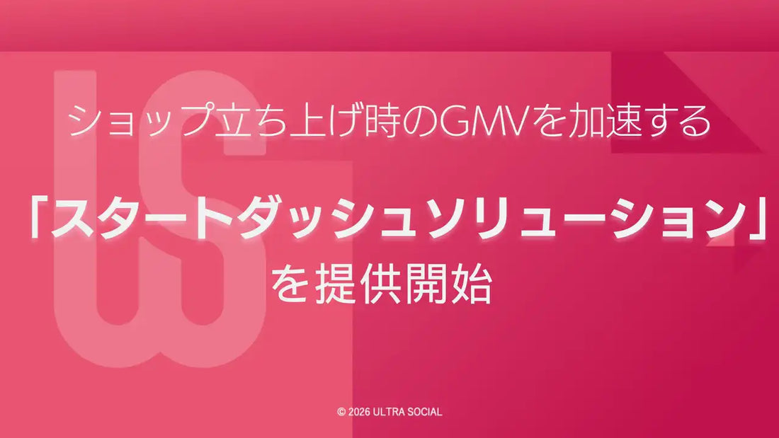 ULTRA SOCIALがTikTok Shop特化の販促パッケージを提供開始、クリエイター活用で売上最大化を支援
