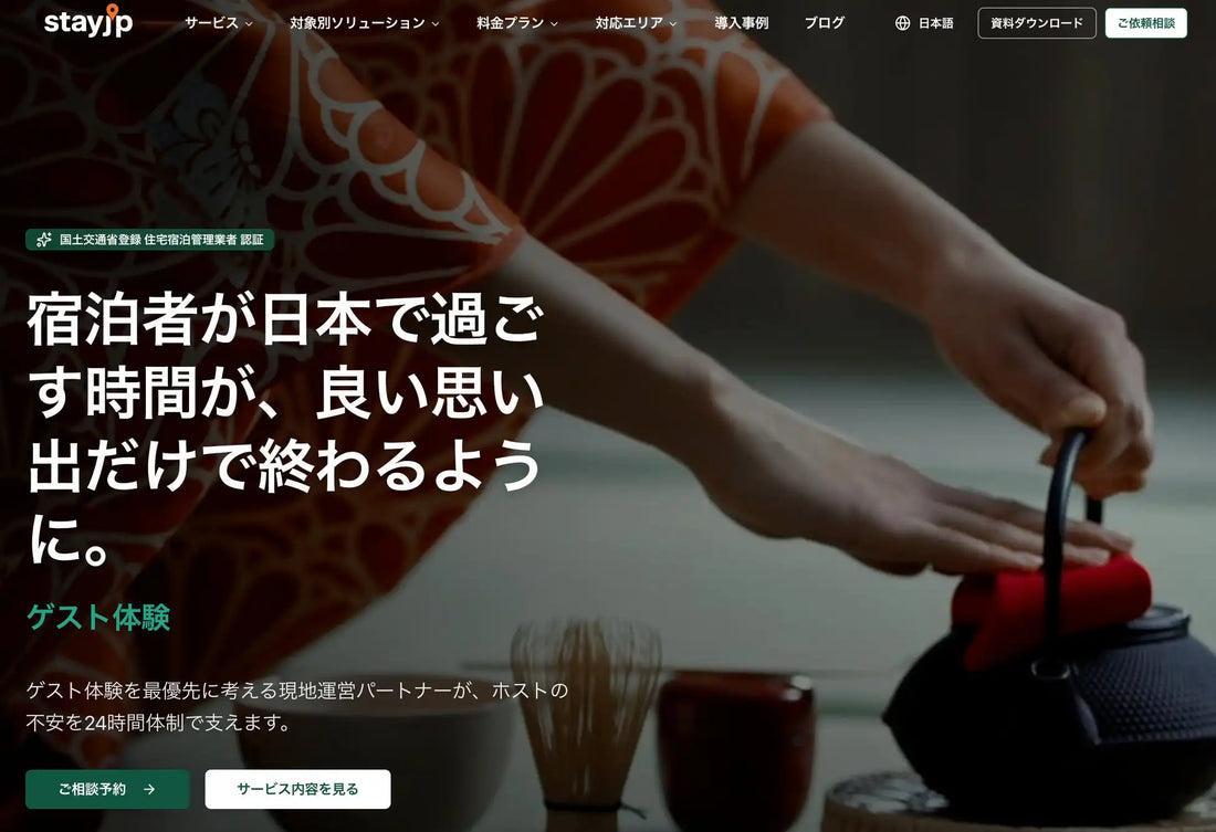 mobiAIとBCROSSBが業務提携を発表、AI技術で宿泊施設の人手不足解消と運営効率化へ
