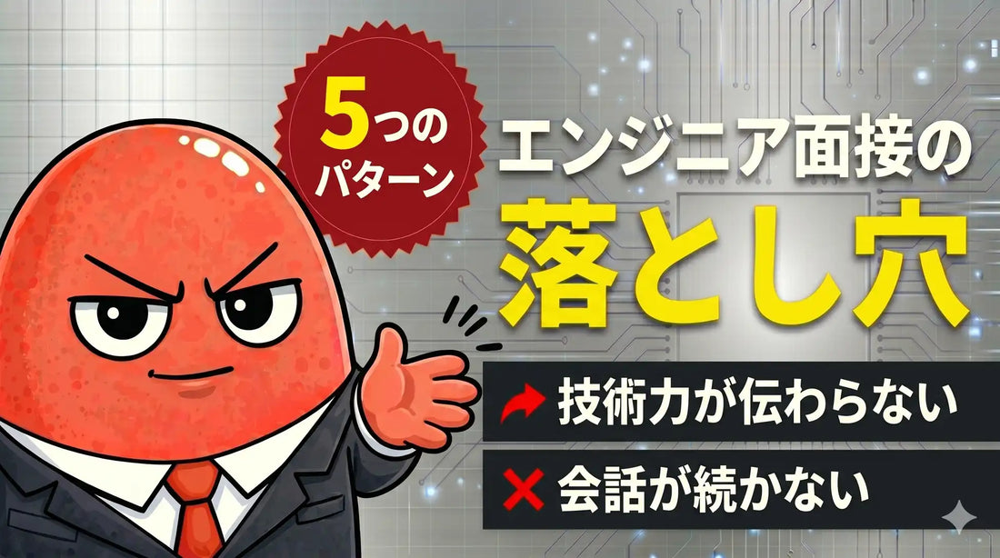 X-HACKがエンジニア面接の落とし穴TOP5を公開、AI面接コーチMENTAIの5軸分析で対策法を提示