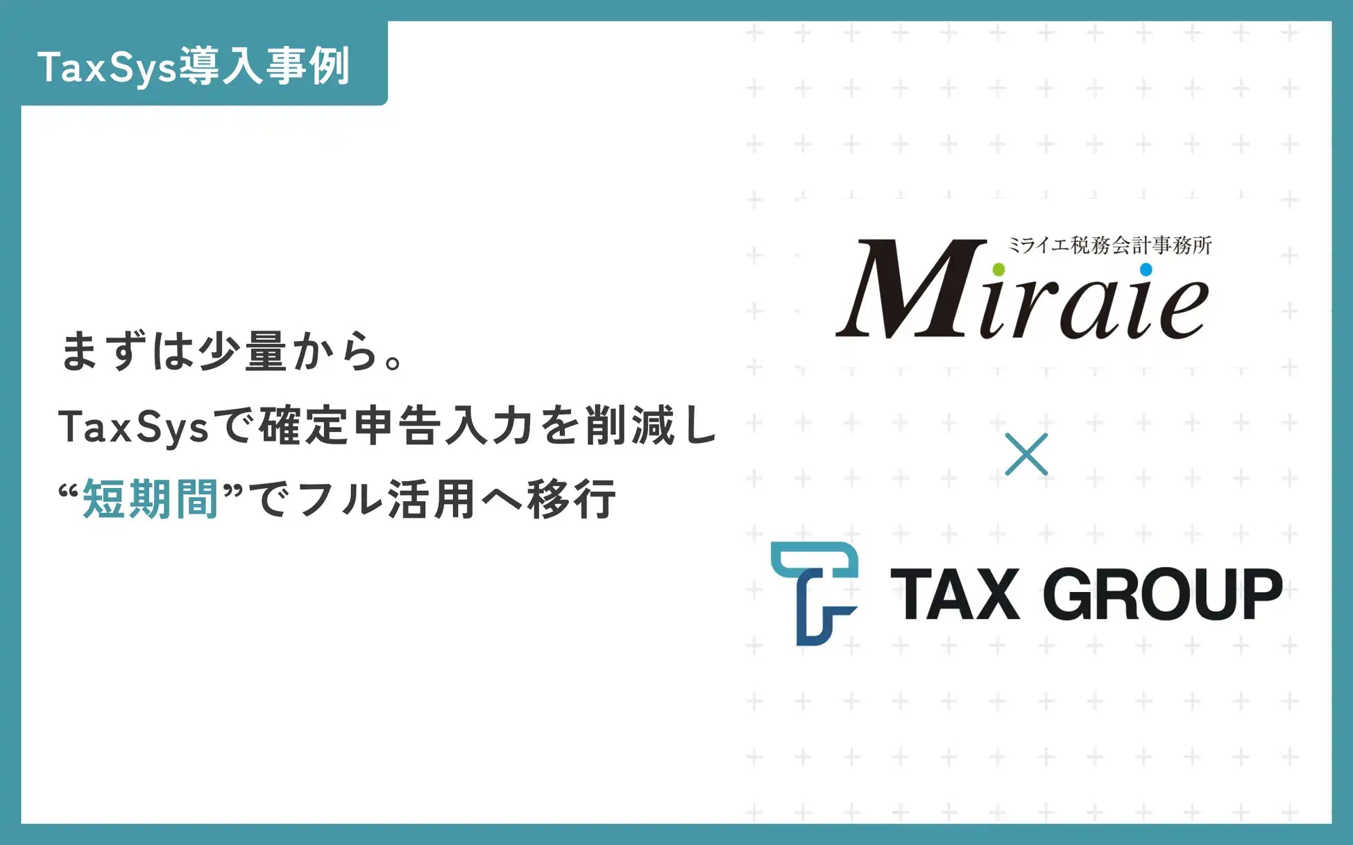 SoLaboがAI-OCR「TaxSys」導入事例を公開、確定申告の入力業務で正社員1名分の削減を実現 – trends