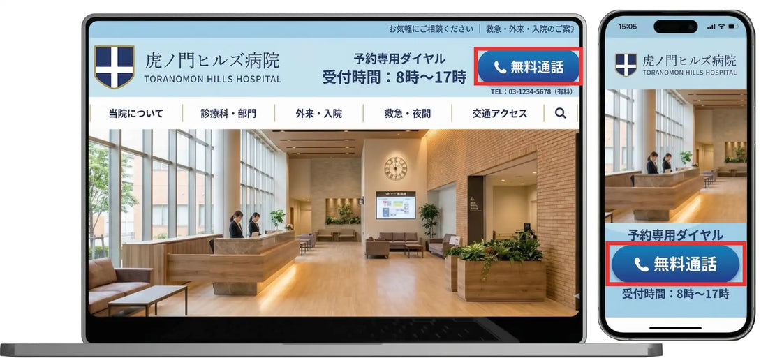Dr.JOYがAI電話に「Web無料通話」機能を追加、患者の通話料無料で病院予約のハードルが低下